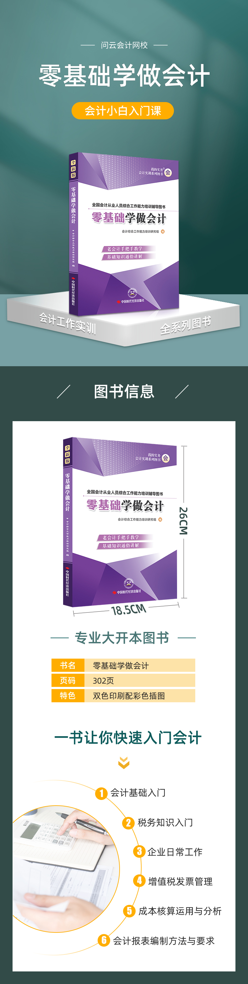 1、零基础学做会计详情页.jpg