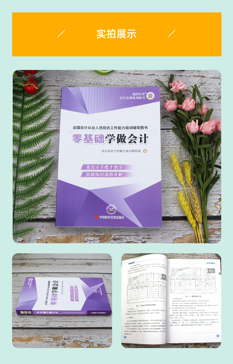 4、零基础学做会计详情页.jpg